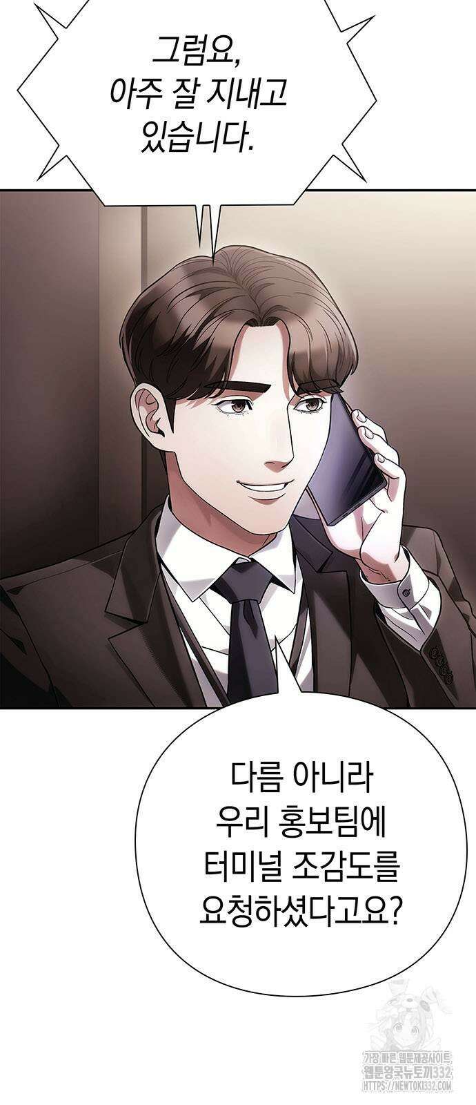 운명을 보는 회사원 71화 3