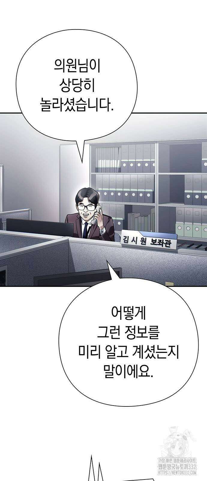 운명을 보는 회사원 71화 4