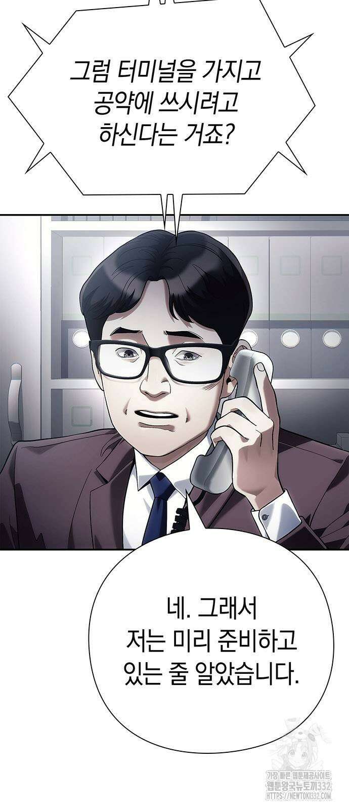 운명을 보는 회사원 71화 5
