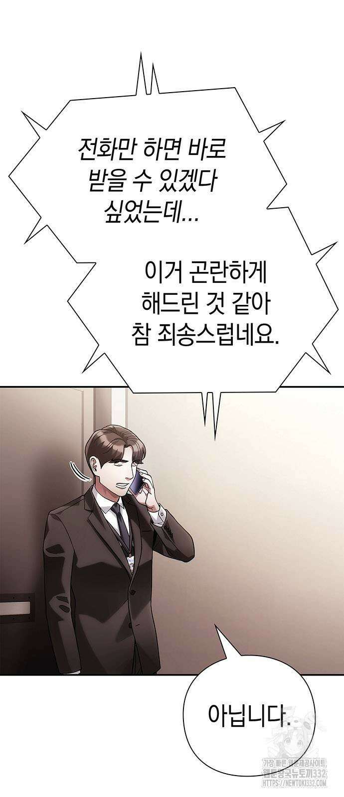 운명을 보는 회사원 71화 6