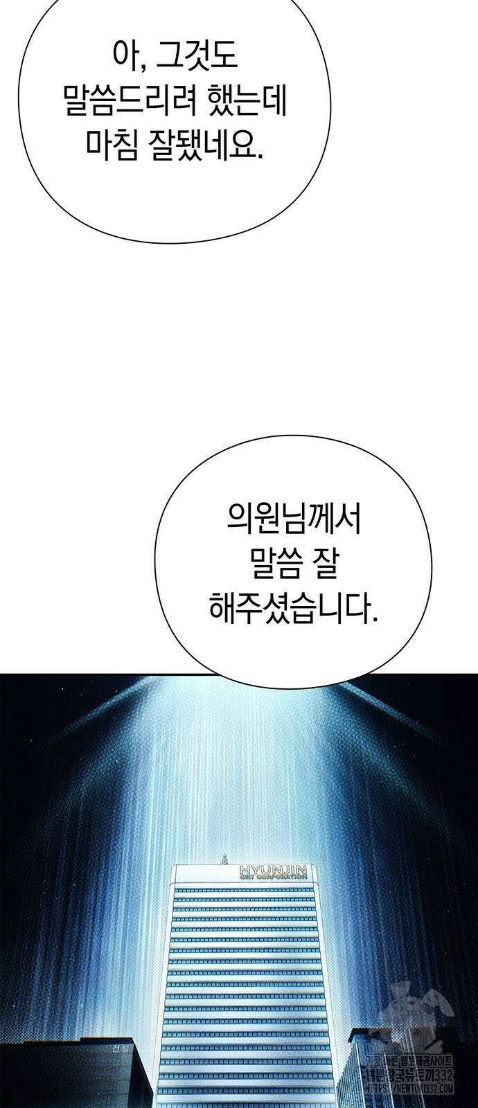 운명을 보는 회사원 71화 9