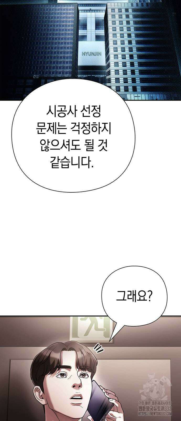 운명을 보는 회사원 71화 10
