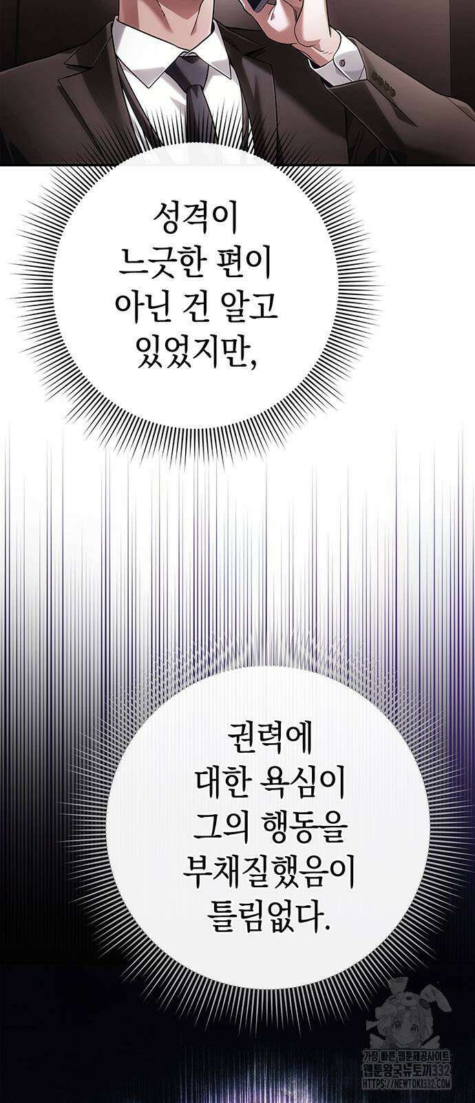 운명을 보는 회사원 71화 11