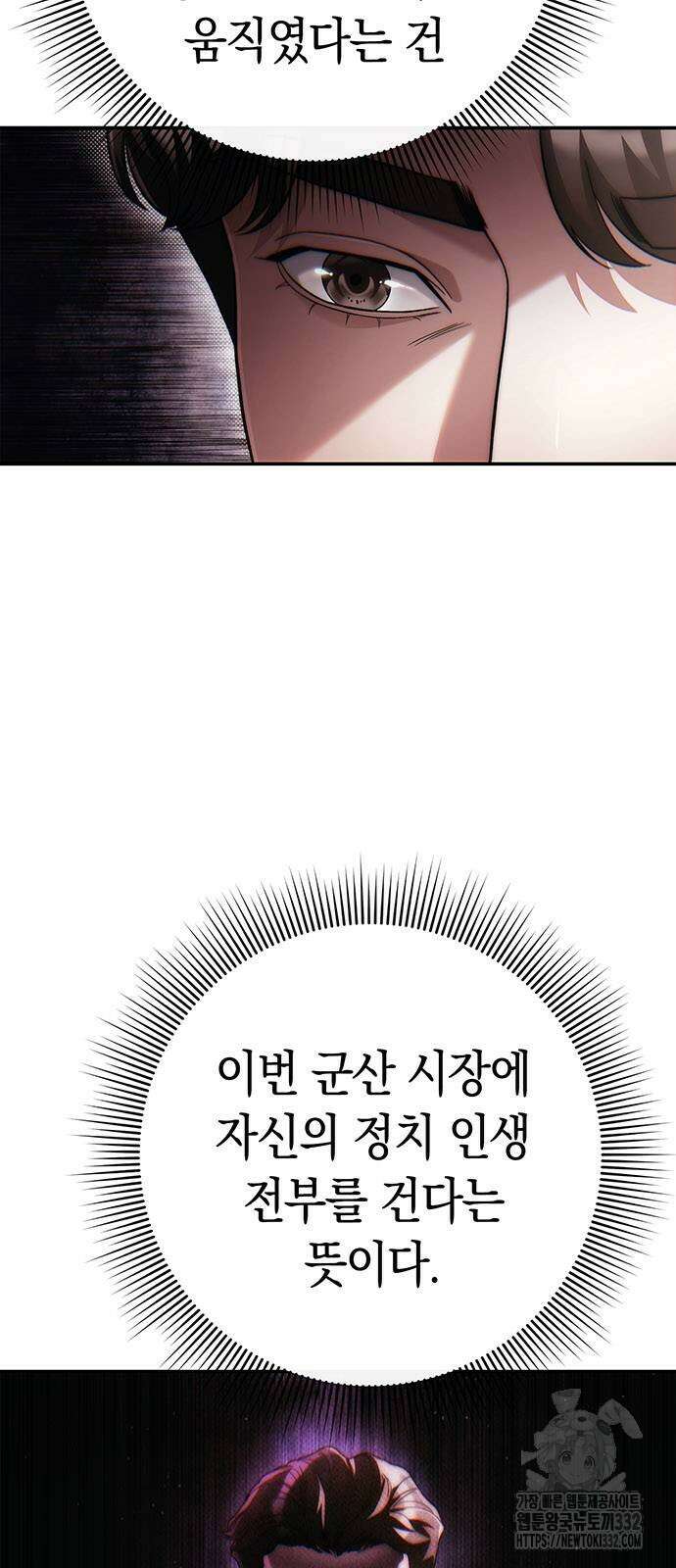 운명을 보는 회사원 71화 13