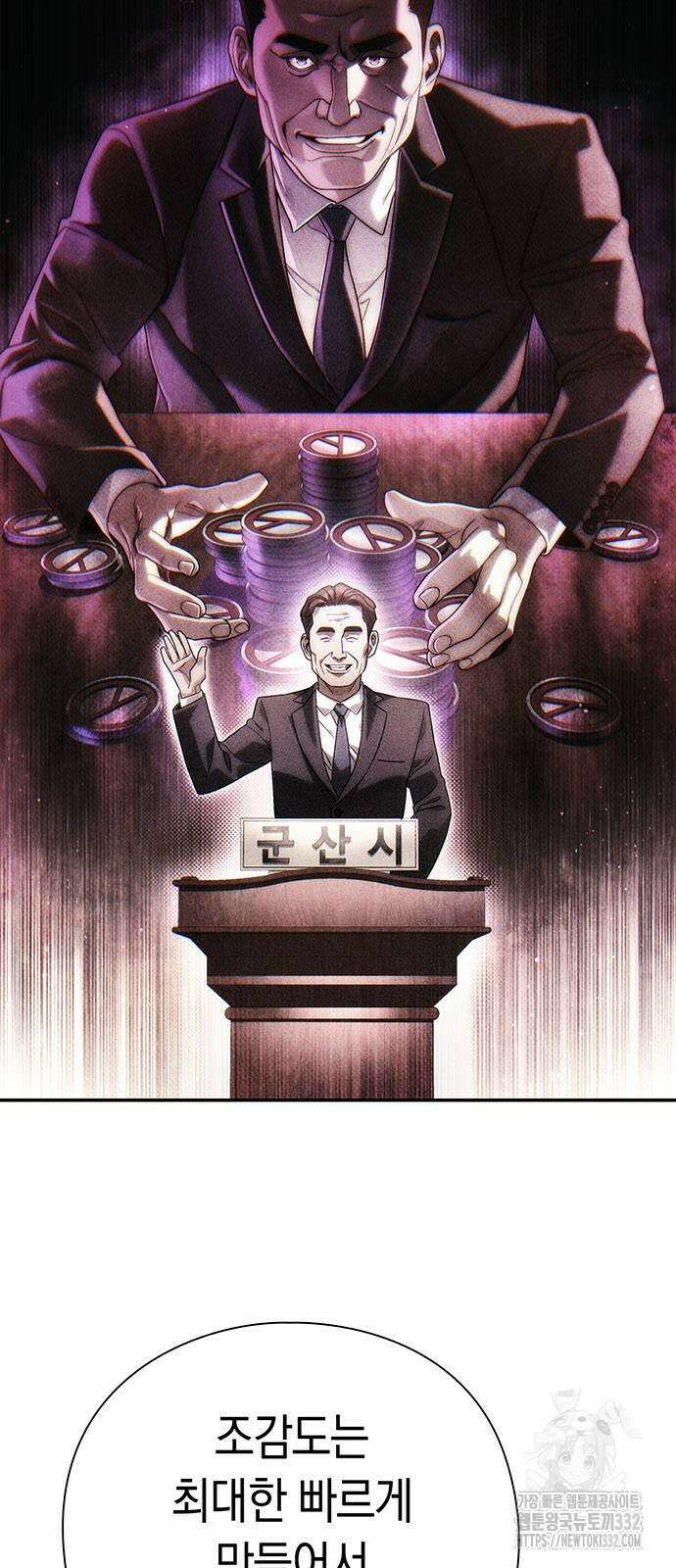 운명을 보는 회사원 71화 14