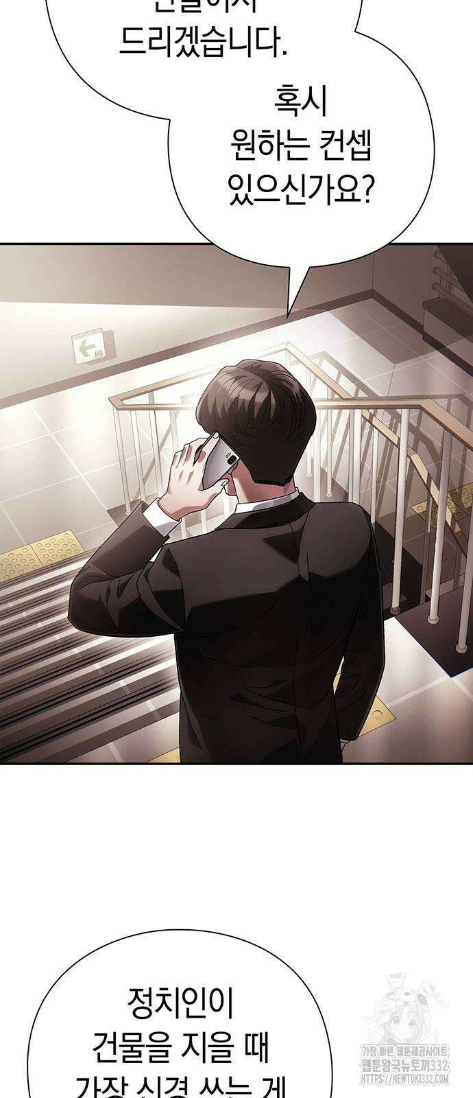 운명을 보는 회사원 71화 15