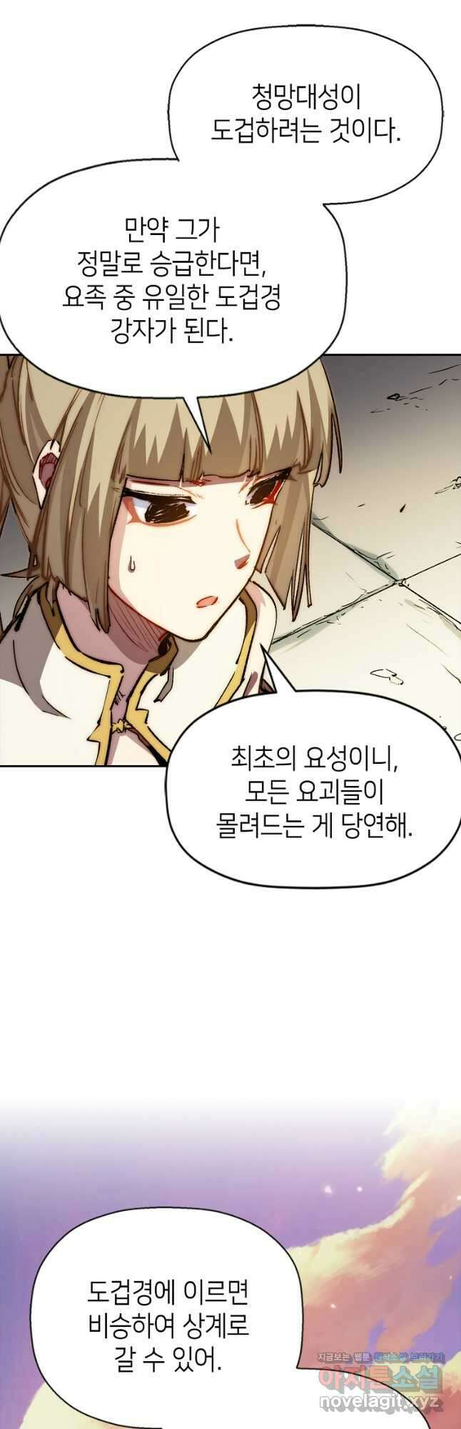 초초수련천년 92화 7