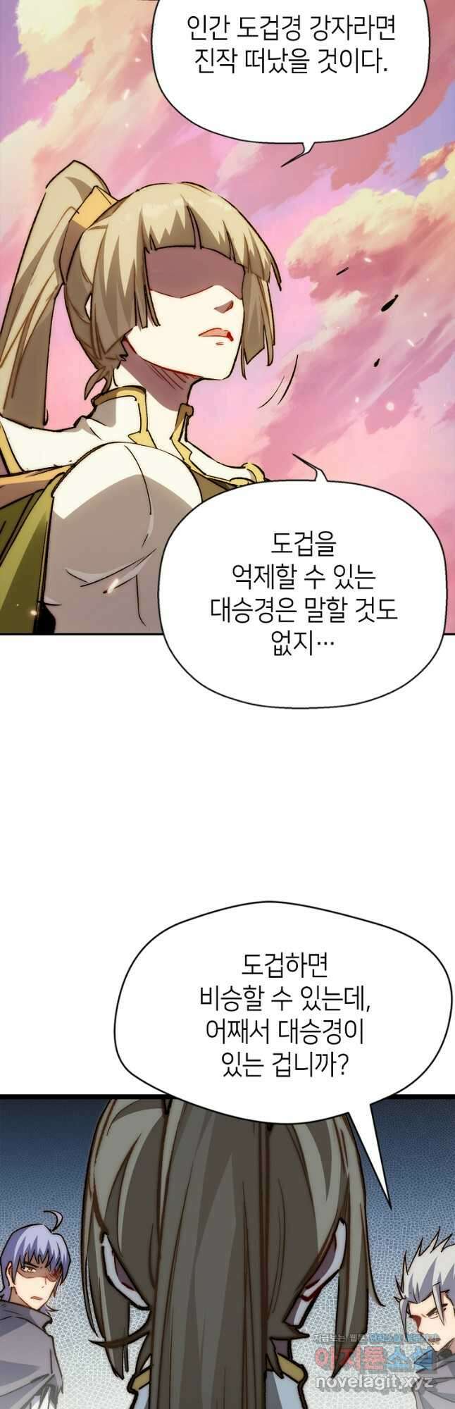 초초수련천년 92화 8