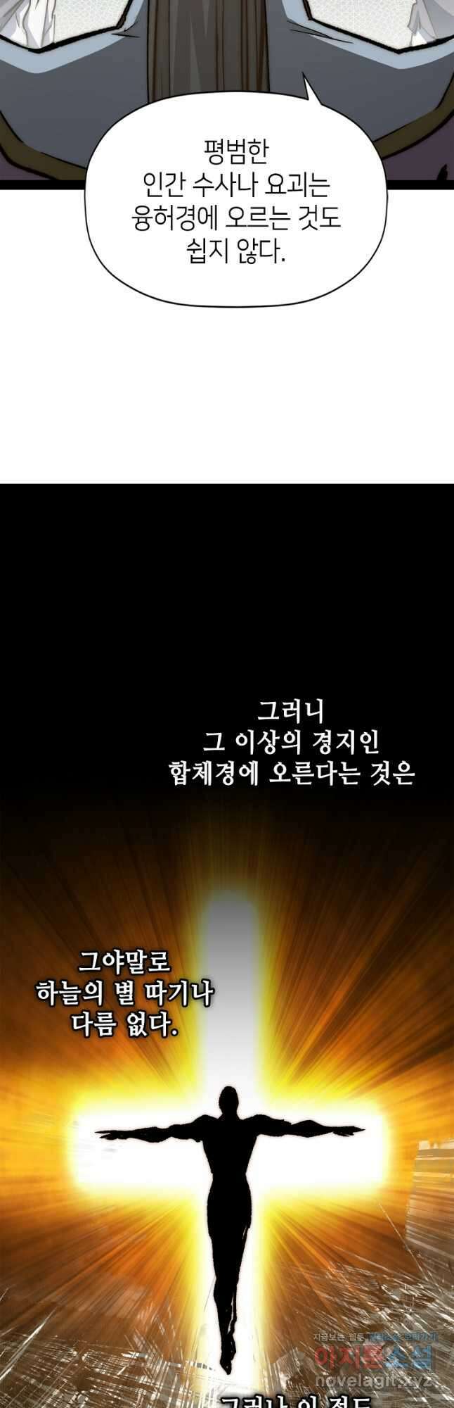 초초수련천년 92화 9