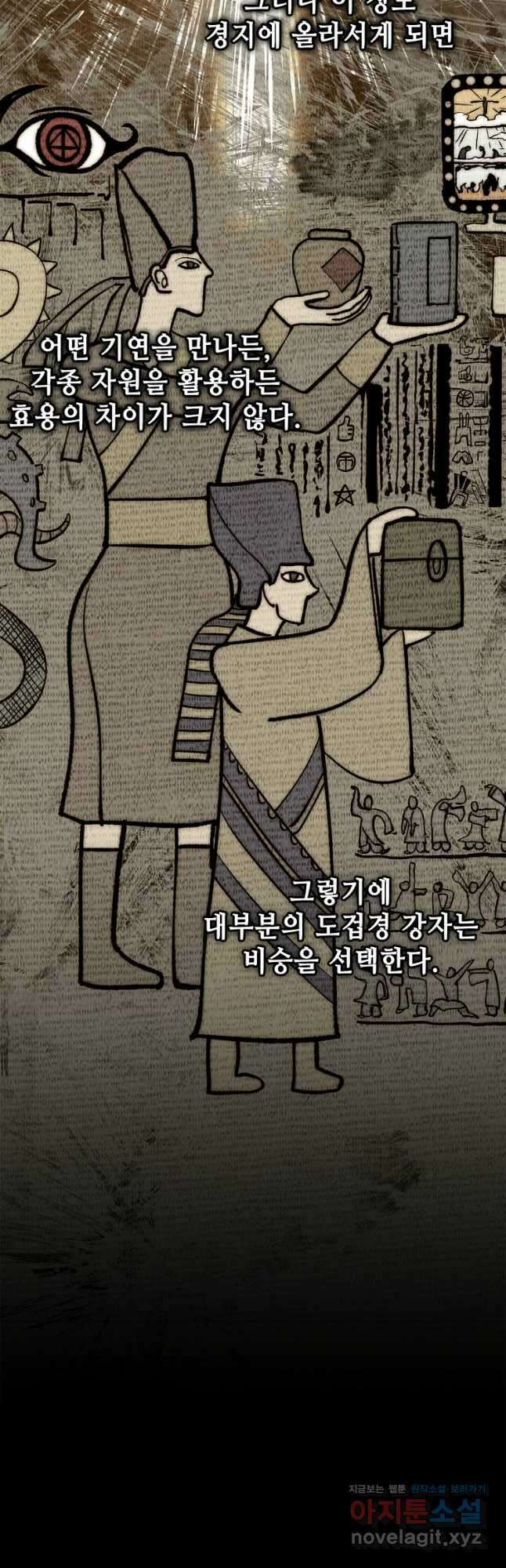 초초수련천년 92화 10