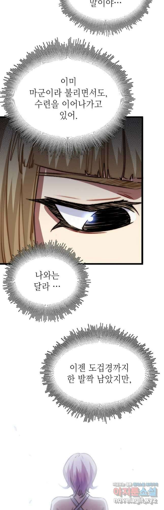 초초수련천년 92화 12