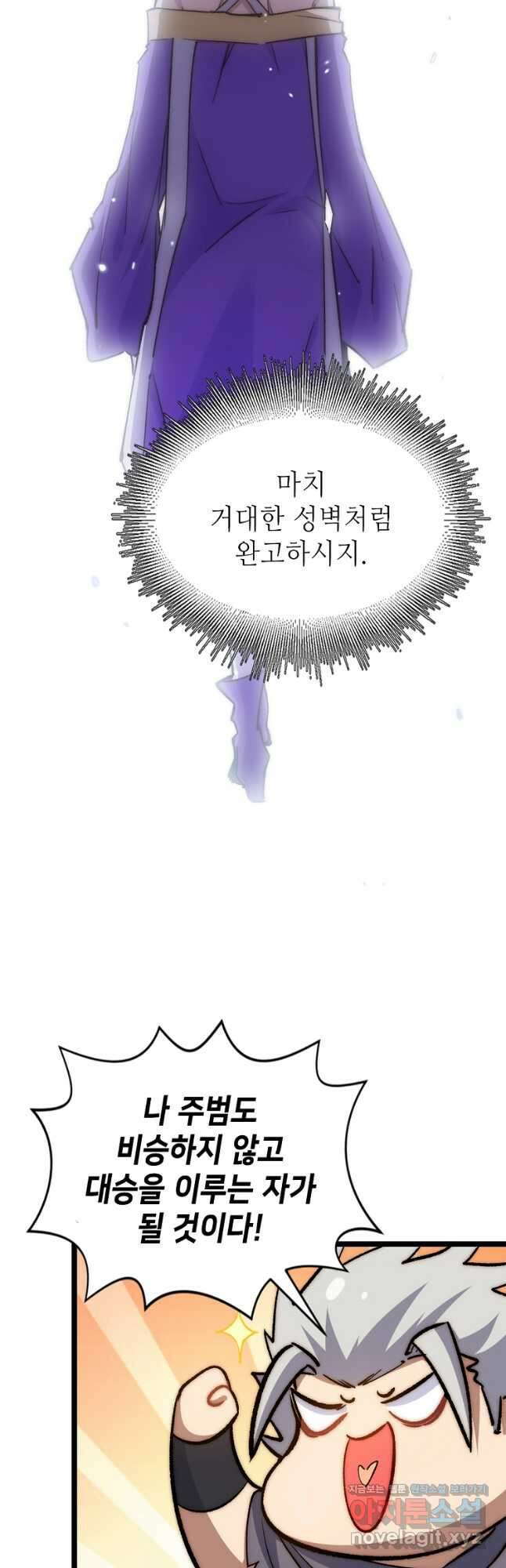 초초수련천년 92화 13