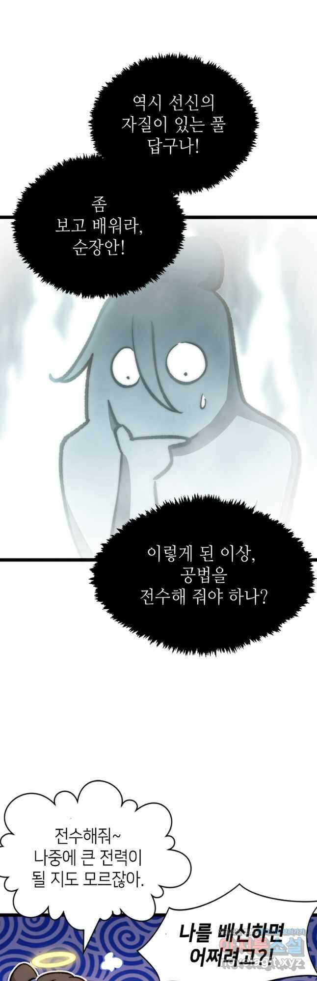 초초수련천년 92화 22
