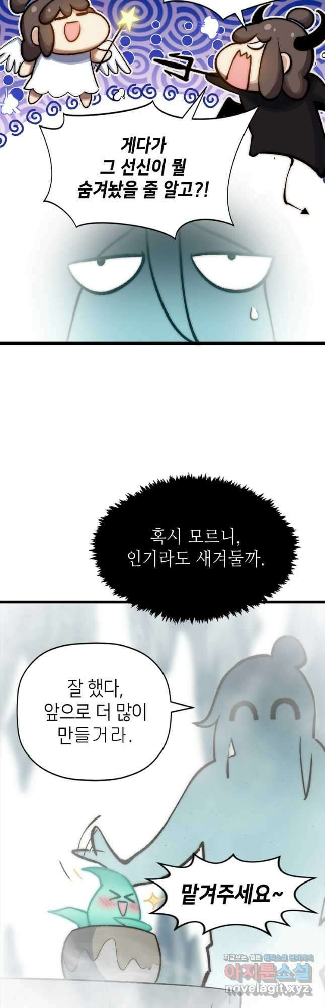 초초수련천년 92화 23