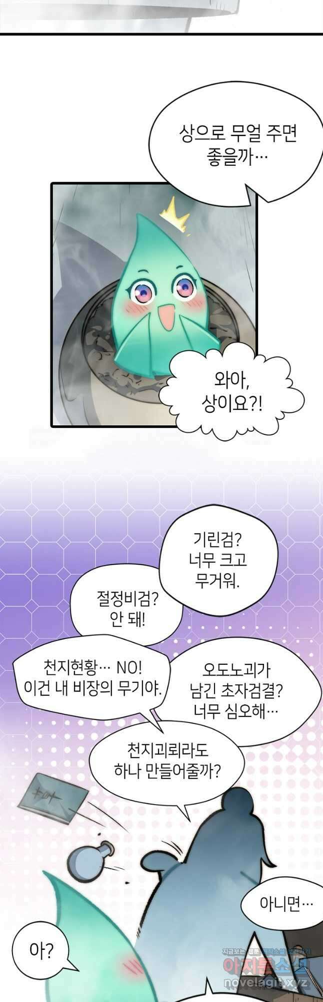 초초수련천년 92화 24