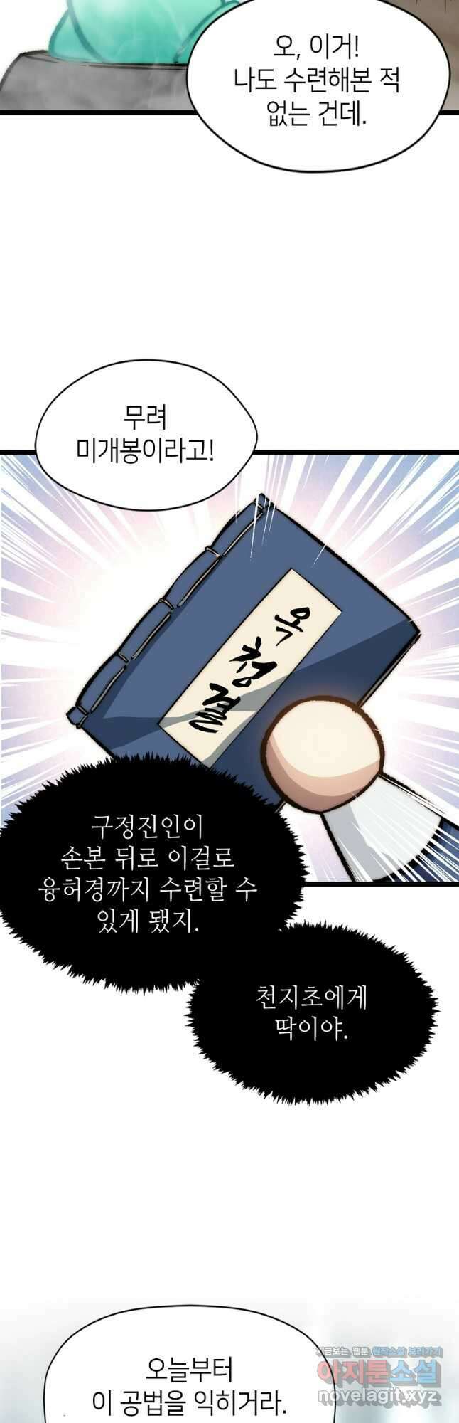 초초수련천년 92화 25