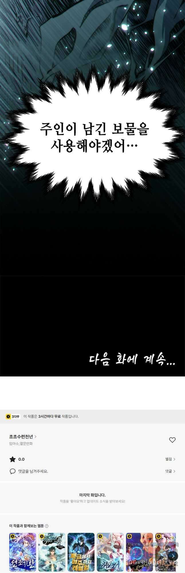 초초수련천년 92화 41