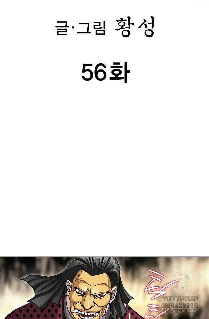 무쌍 56화 2