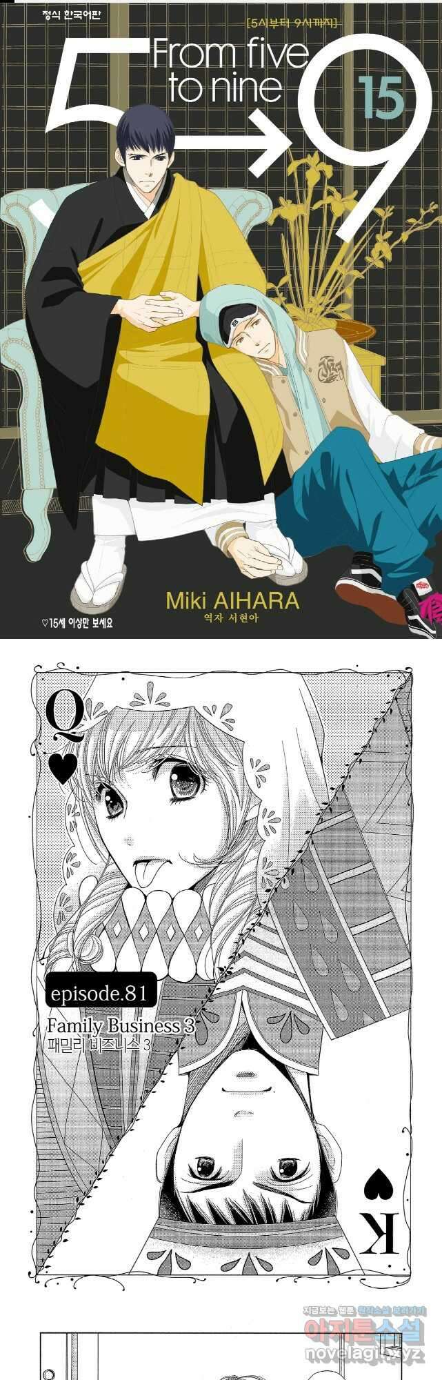 5시부터 9시까지 142화 1