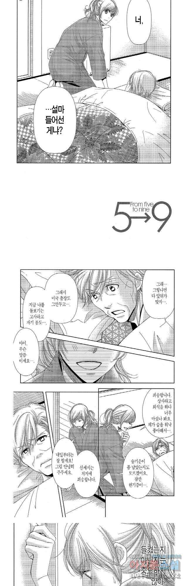 5시부터 9시까지 142화 2
