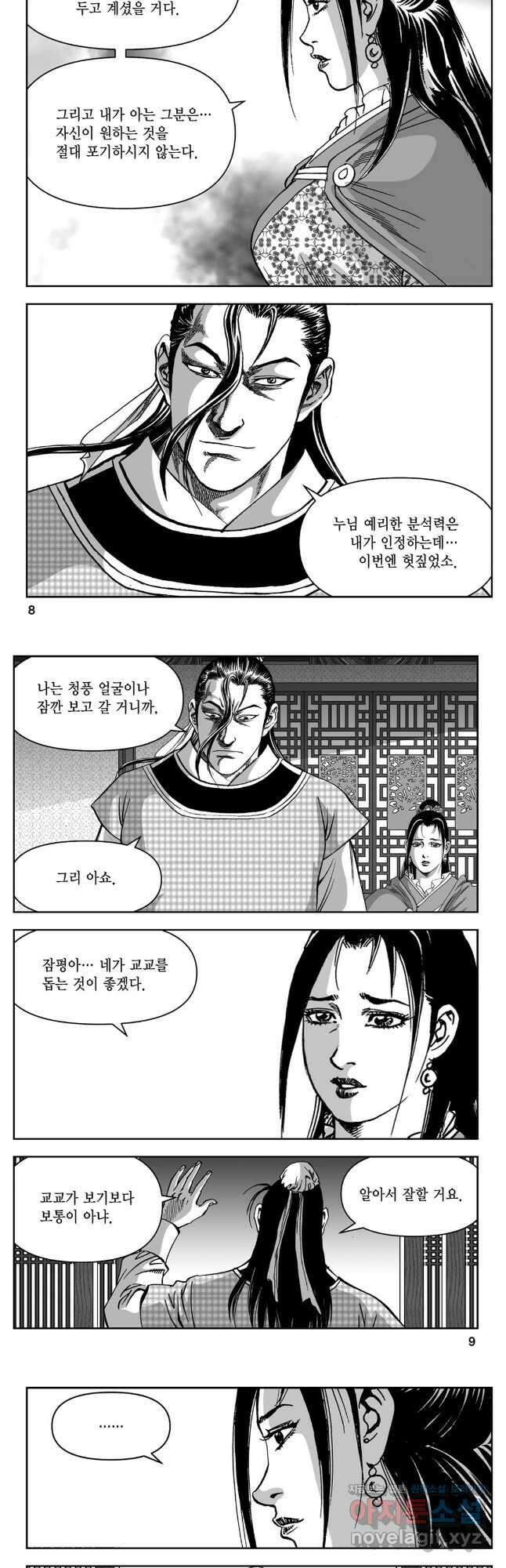 천추강호 1부 61화 2