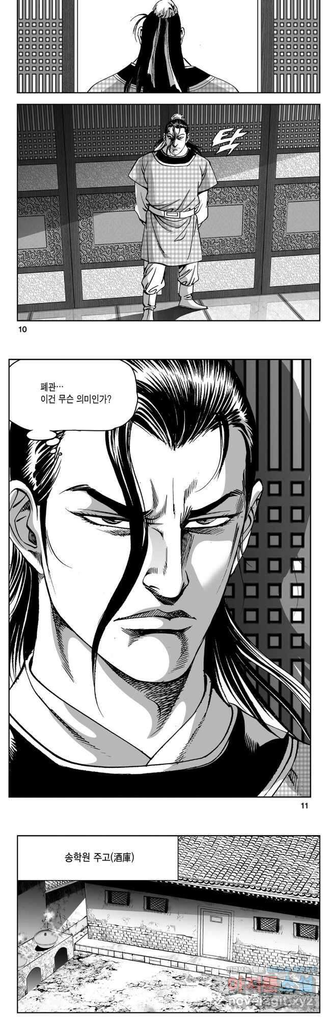 천추강호 1부 61화 3