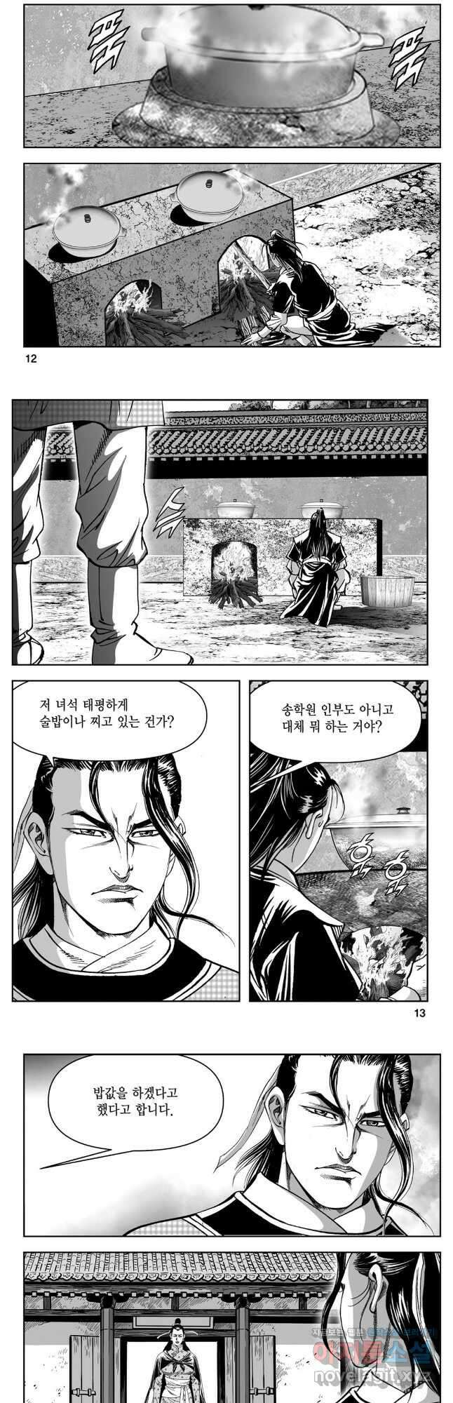 천추강호 1부 61화 4