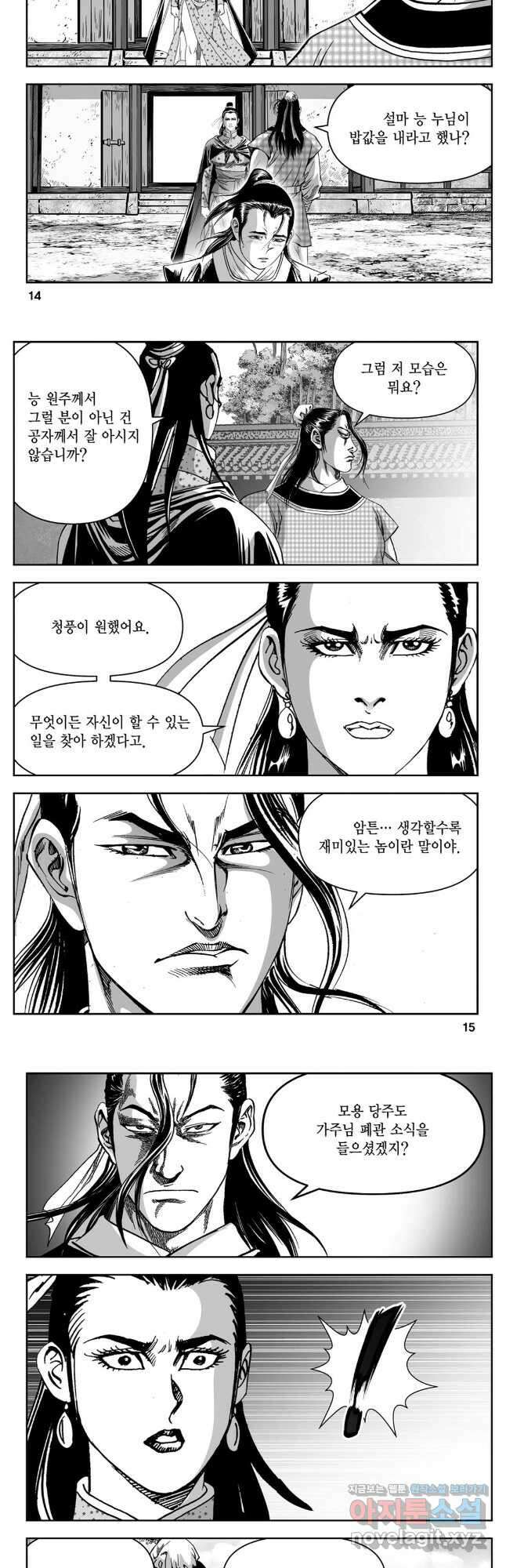 천추강호 1부 61화 5