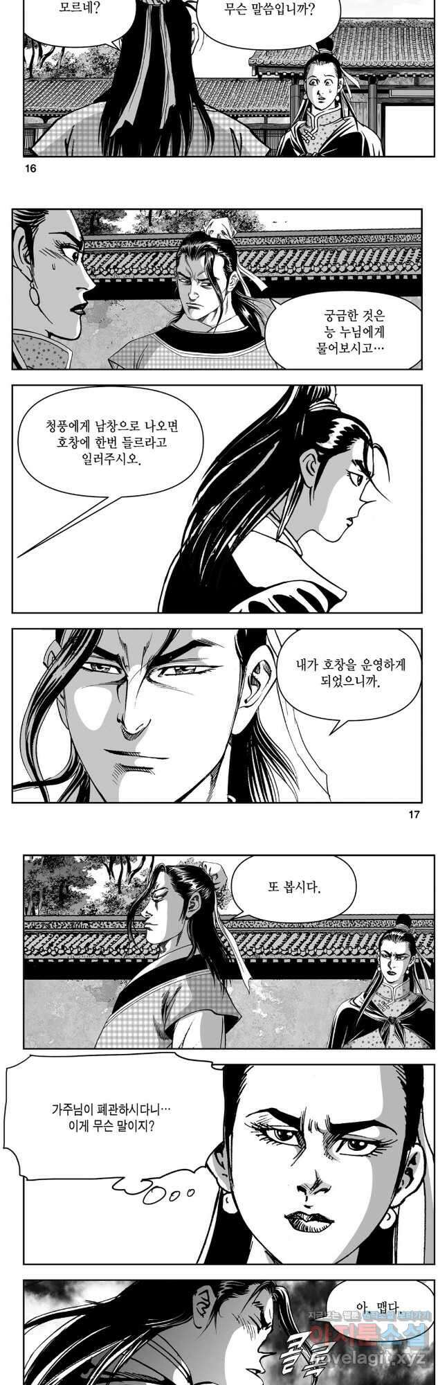 천추강호 1부 61화 6