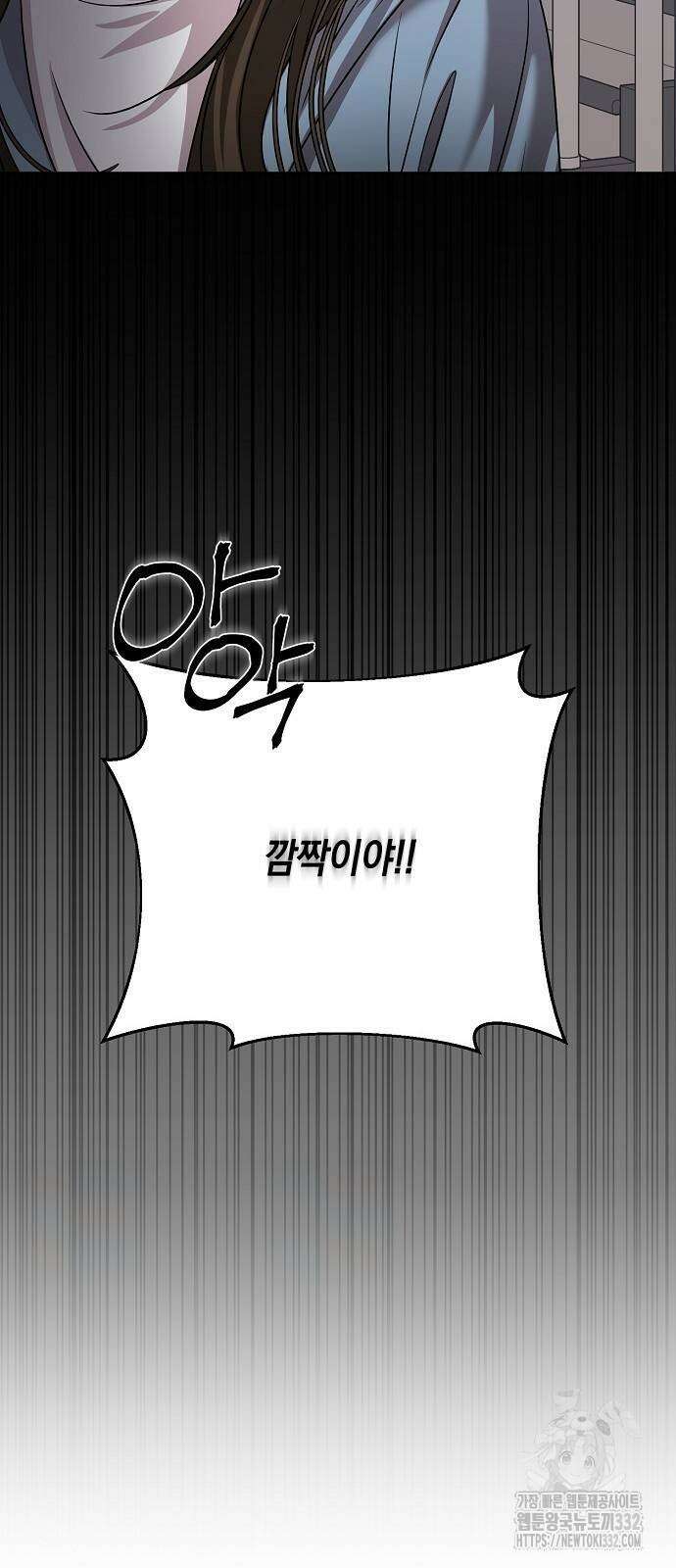남사친과 실수는 추천하지 않습니다 33화 2