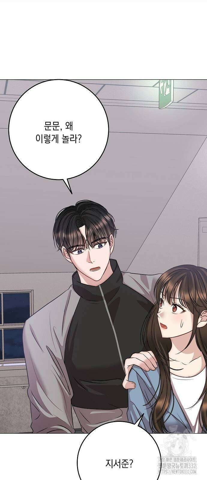 남사친과 실수는 추천하지 않습니다 33화 3