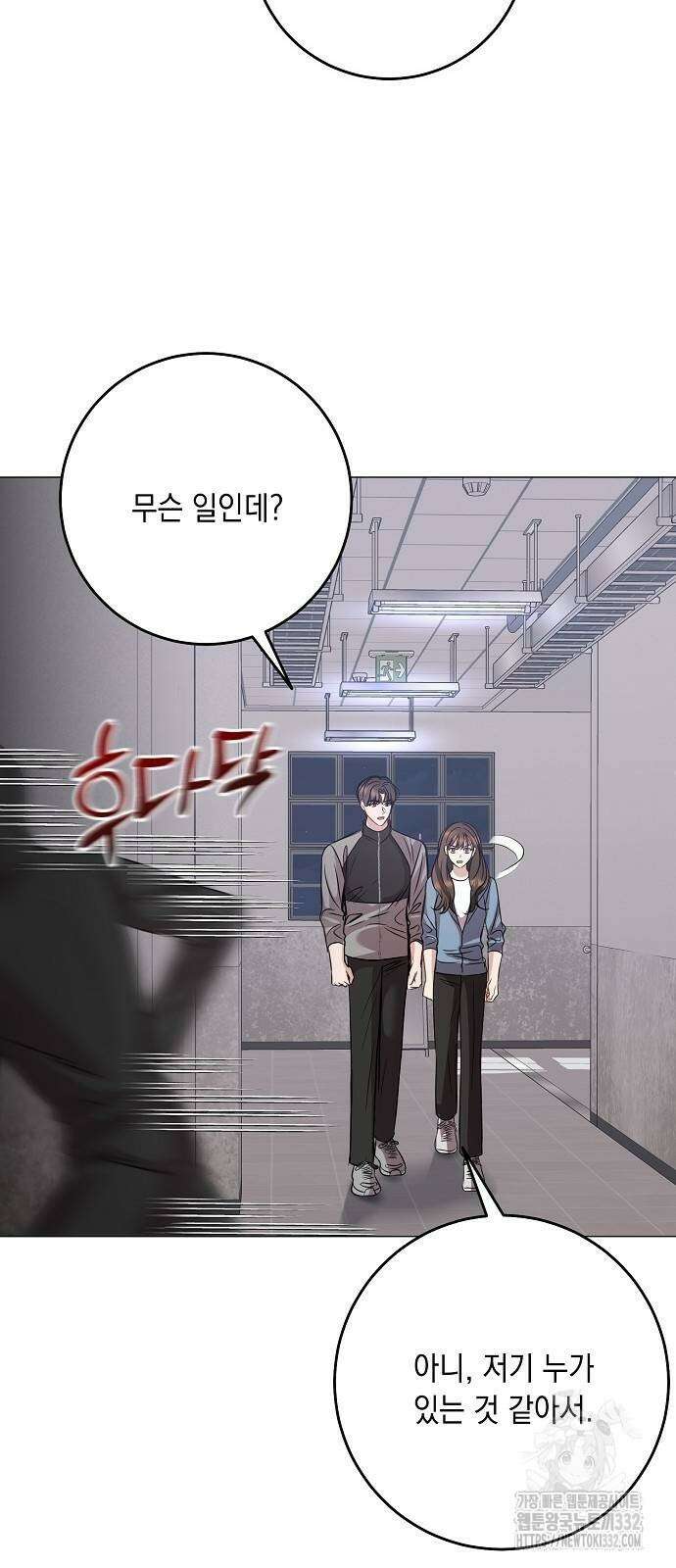 남사친과 실수는 추천하지 않습니다 33화 4