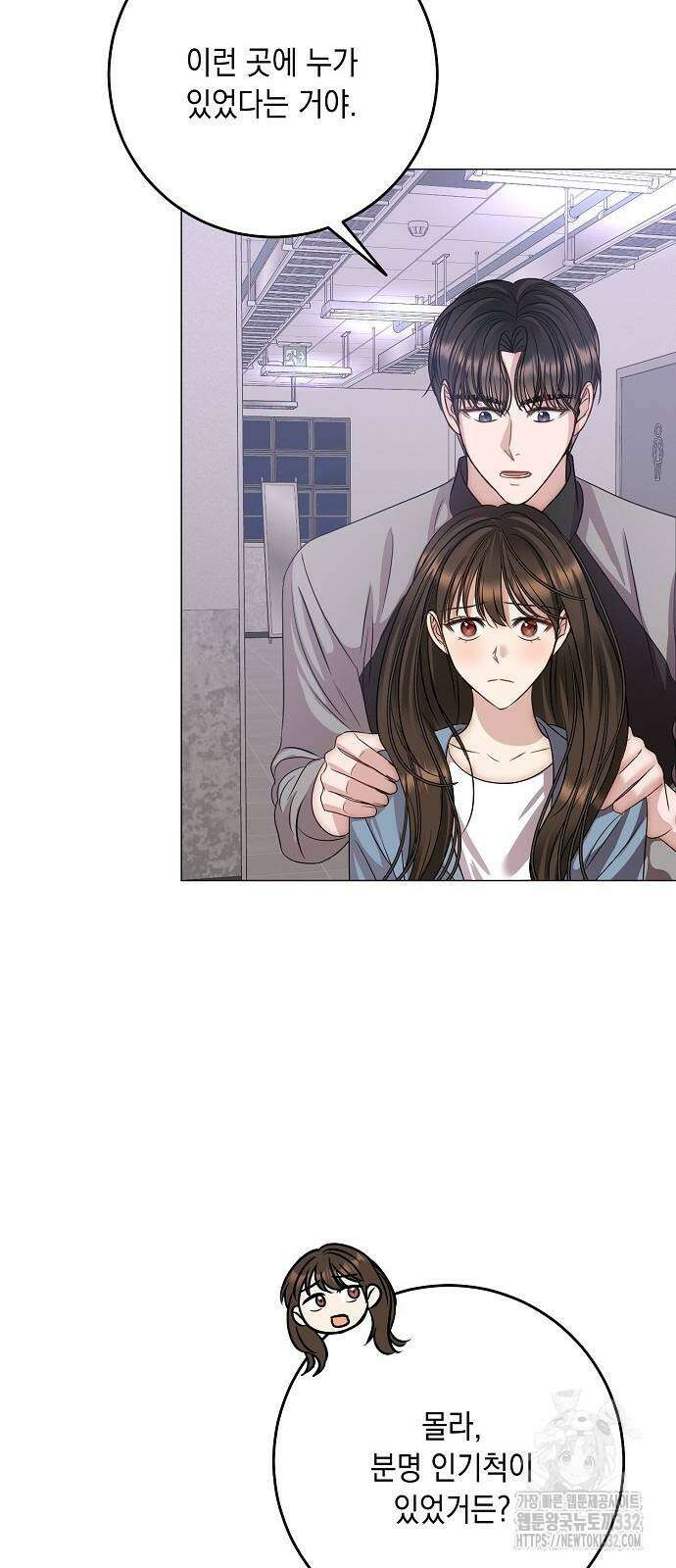 남사친과 실수는 추천하지 않습니다 33화 6
