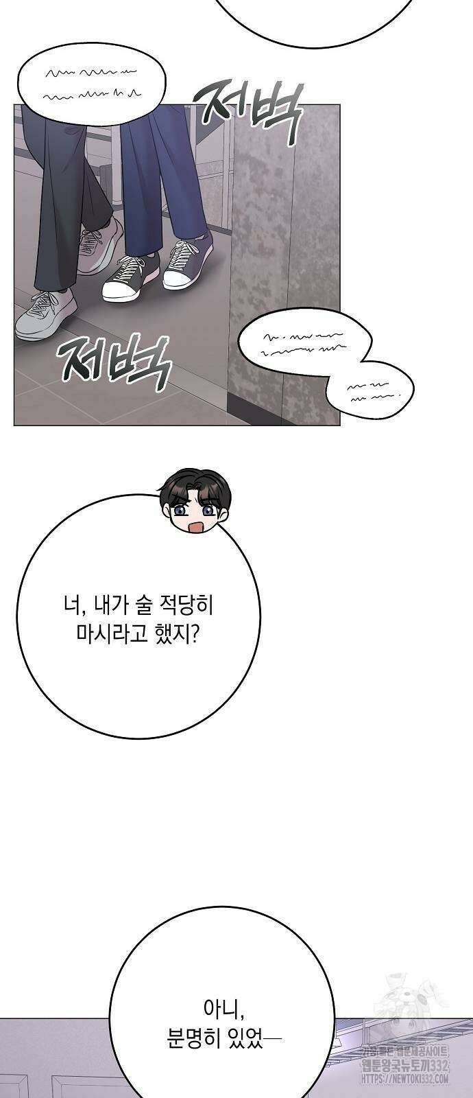 남사친과 실수는 추천하지 않습니다 33화 7