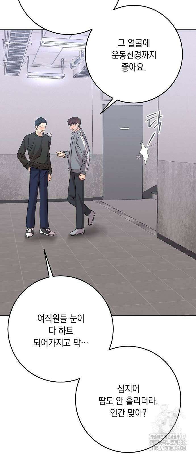 남사친과 실수는 추천하지 않습니다 33화 9