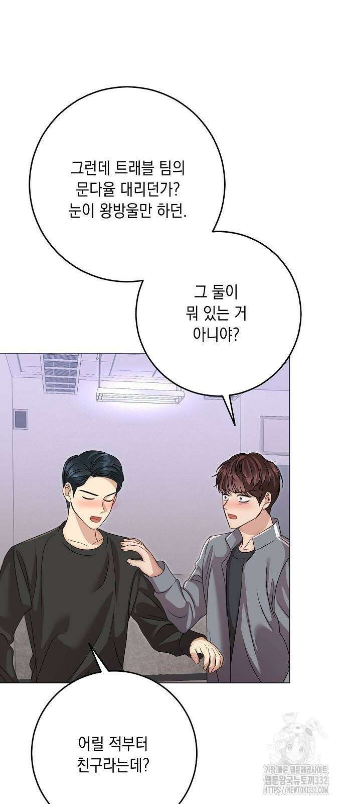 남사친과 실수는 추천하지 않습니다 33화 10
