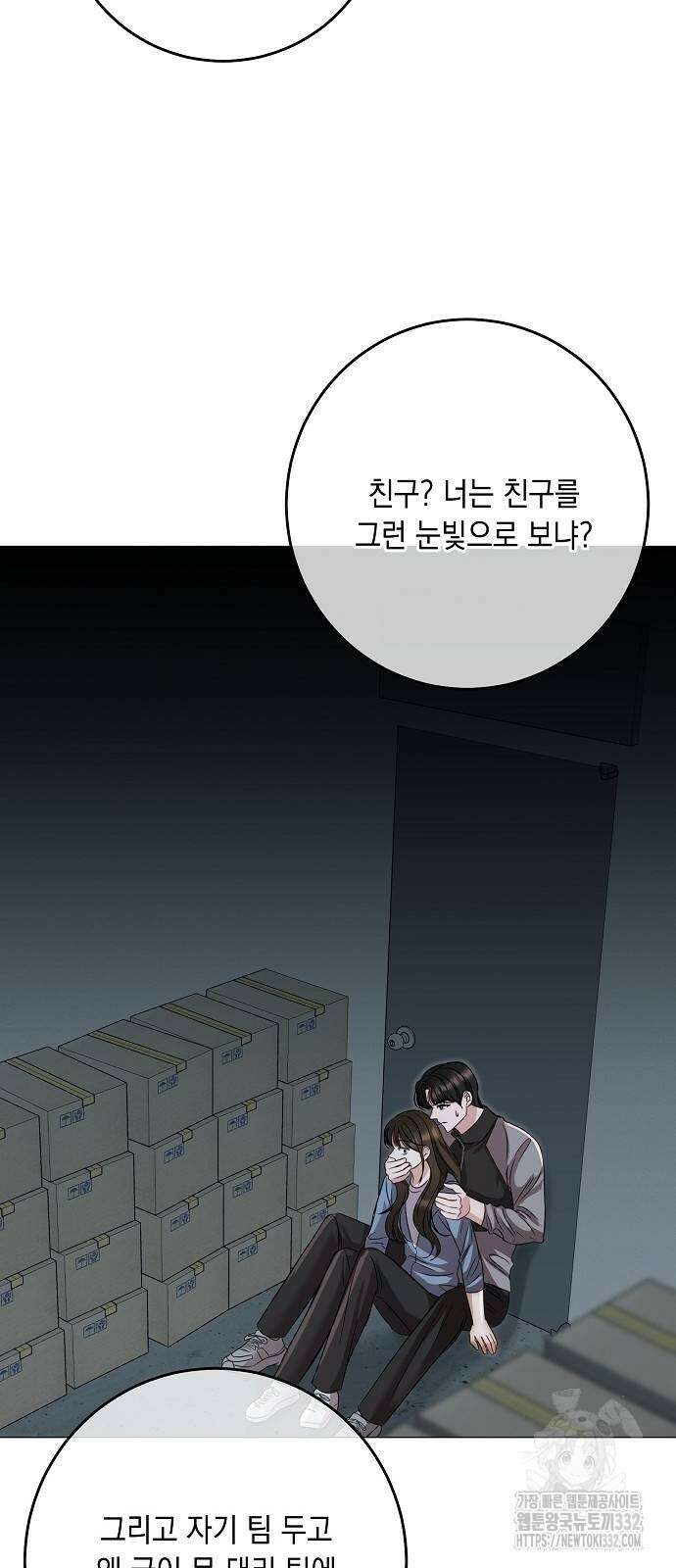 남사친과 실수는 추천하지 않습니다 33화 11