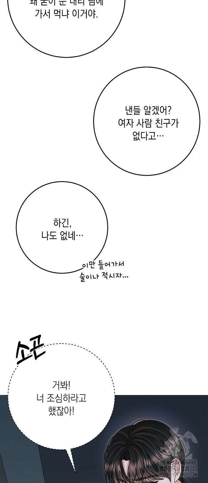 남사친과 실수는 추천하지 않습니다 33화 12