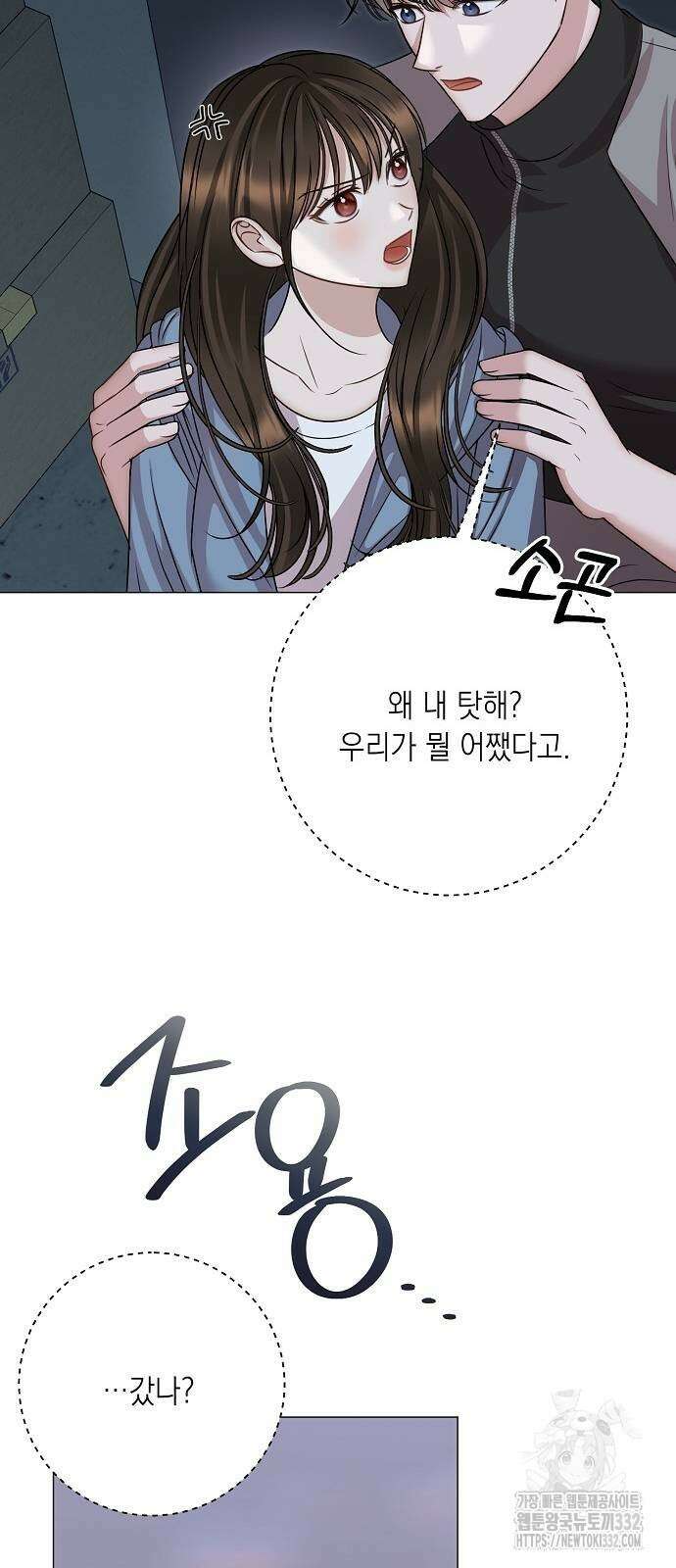 남사친과 실수는 추천하지 않습니다 33화 13