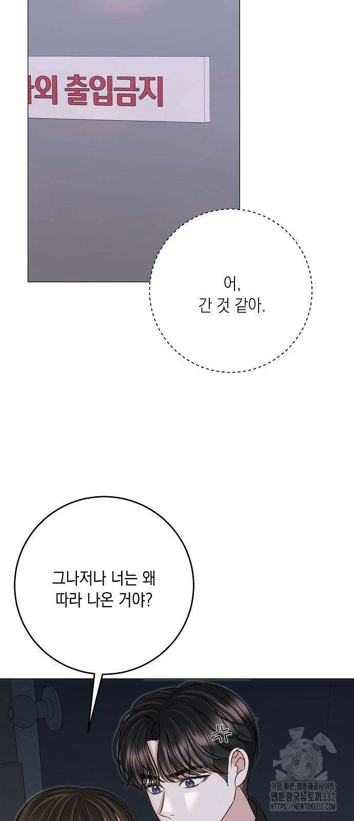 남사친과 실수는 추천하지 않습니다 33화 14