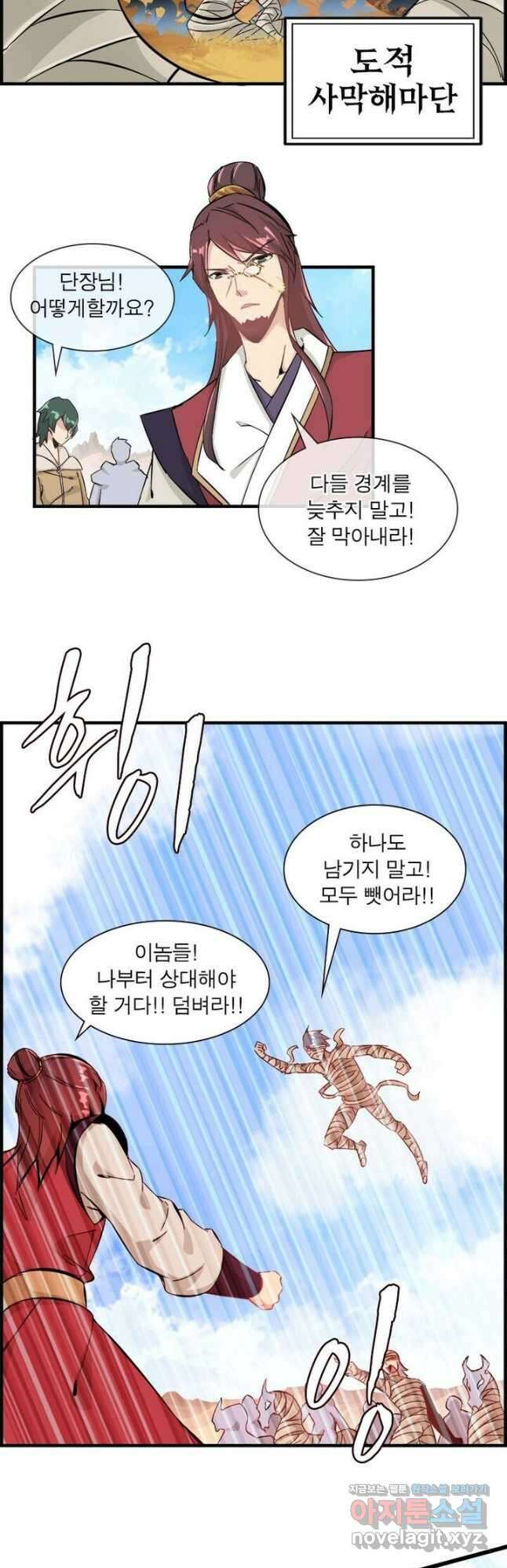 신마천살 7화 2