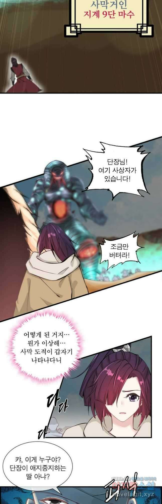 신마천살 7화 7