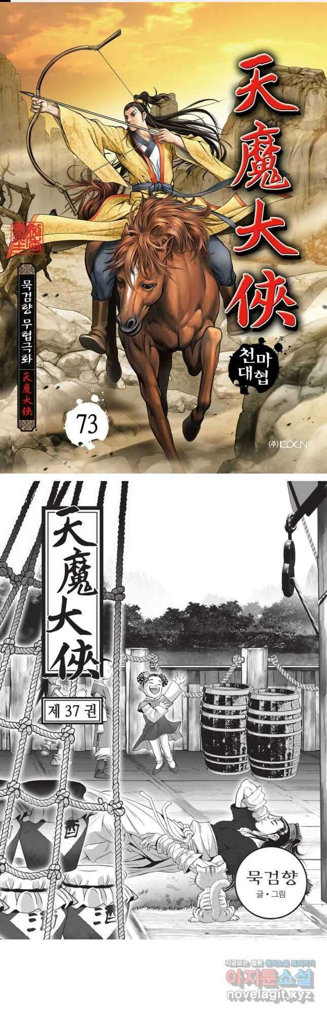 마경선종 1부 73화 1
