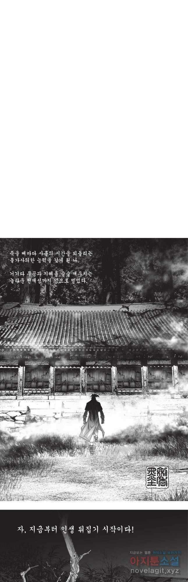 마경선종 1부 73화 2