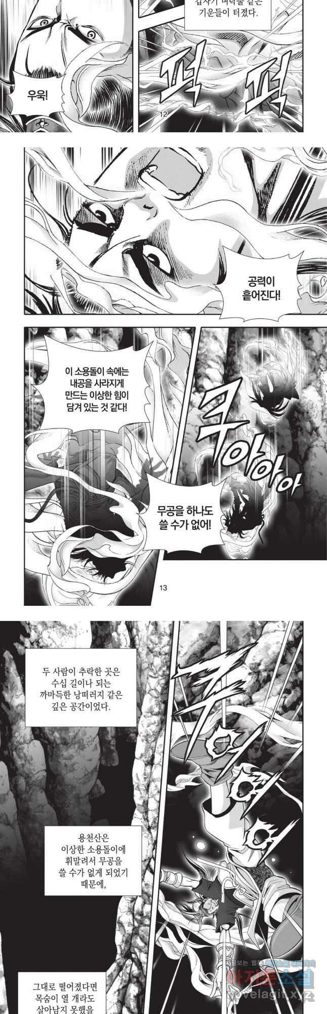 마경선종 1부 73화 6