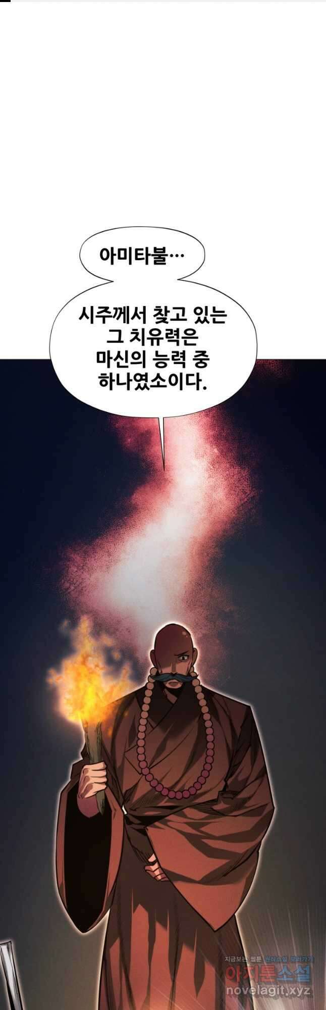 무림에 떨어진 현대인 87화 1