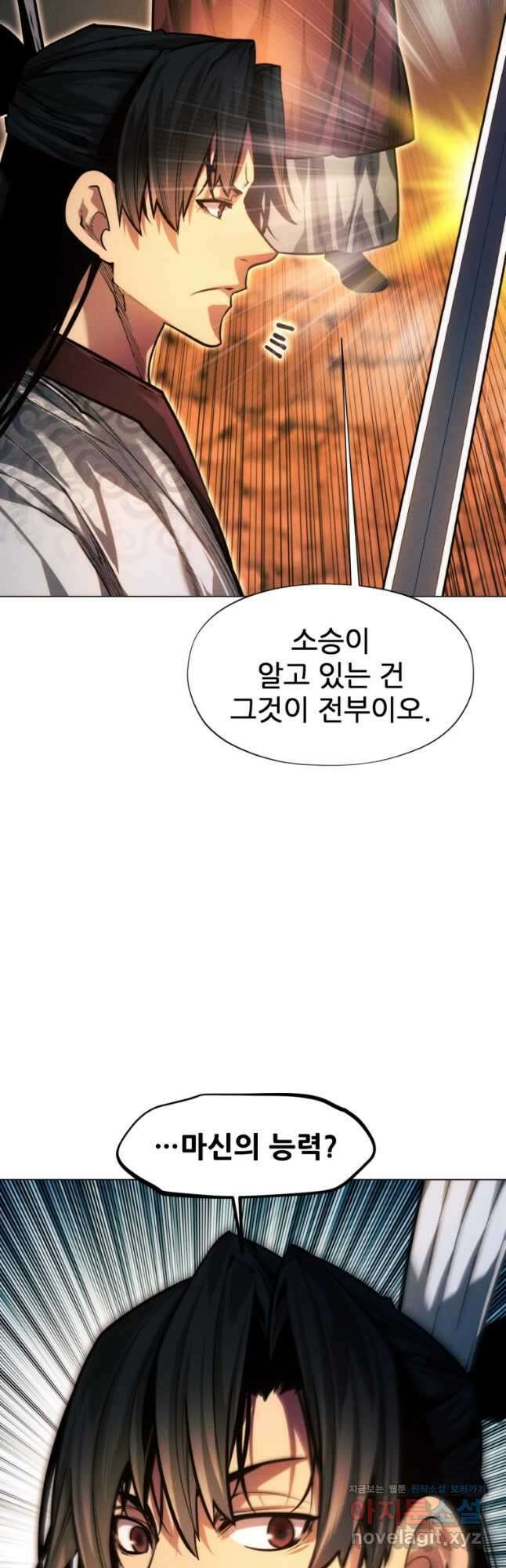 무림에 떨어진 현대인 87화 2
