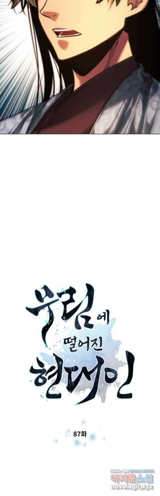 무림에 떨어진 현대인 87화 3