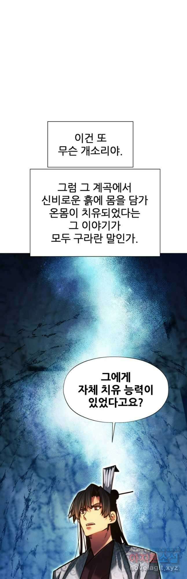 무림에 떨어진 현대인 87화 4