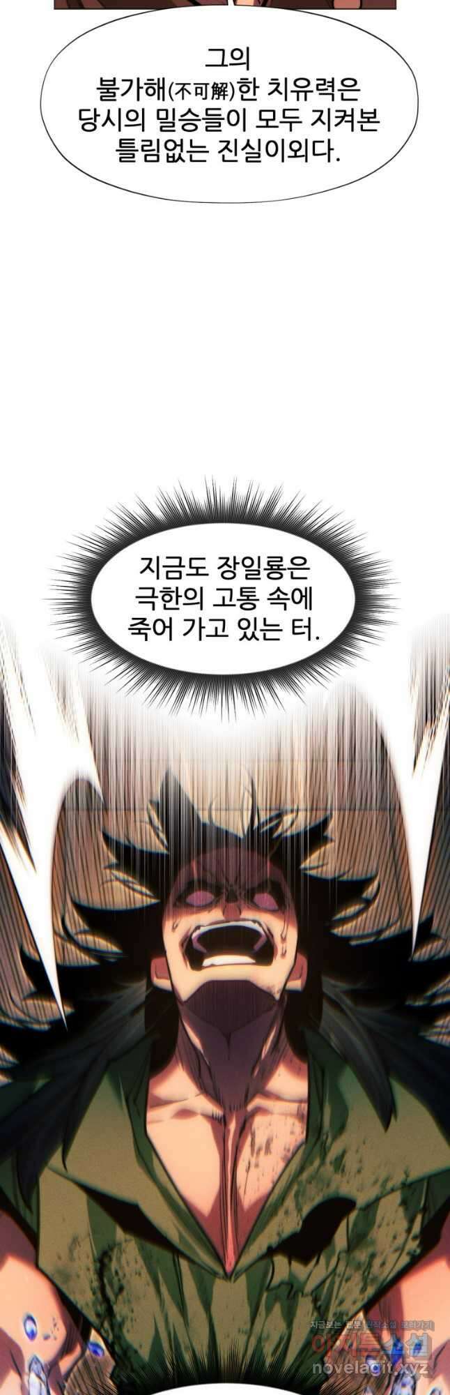 무림에 떨어진 현대인 87화 6